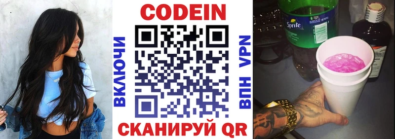 Кодеиновый сироп Lean Purple Drank  купить  цена  Демидов 